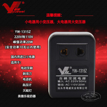 Yuewei power supply YW-1315Z 220V to 110V 20W household small power voltage converter foreign electrical appliances