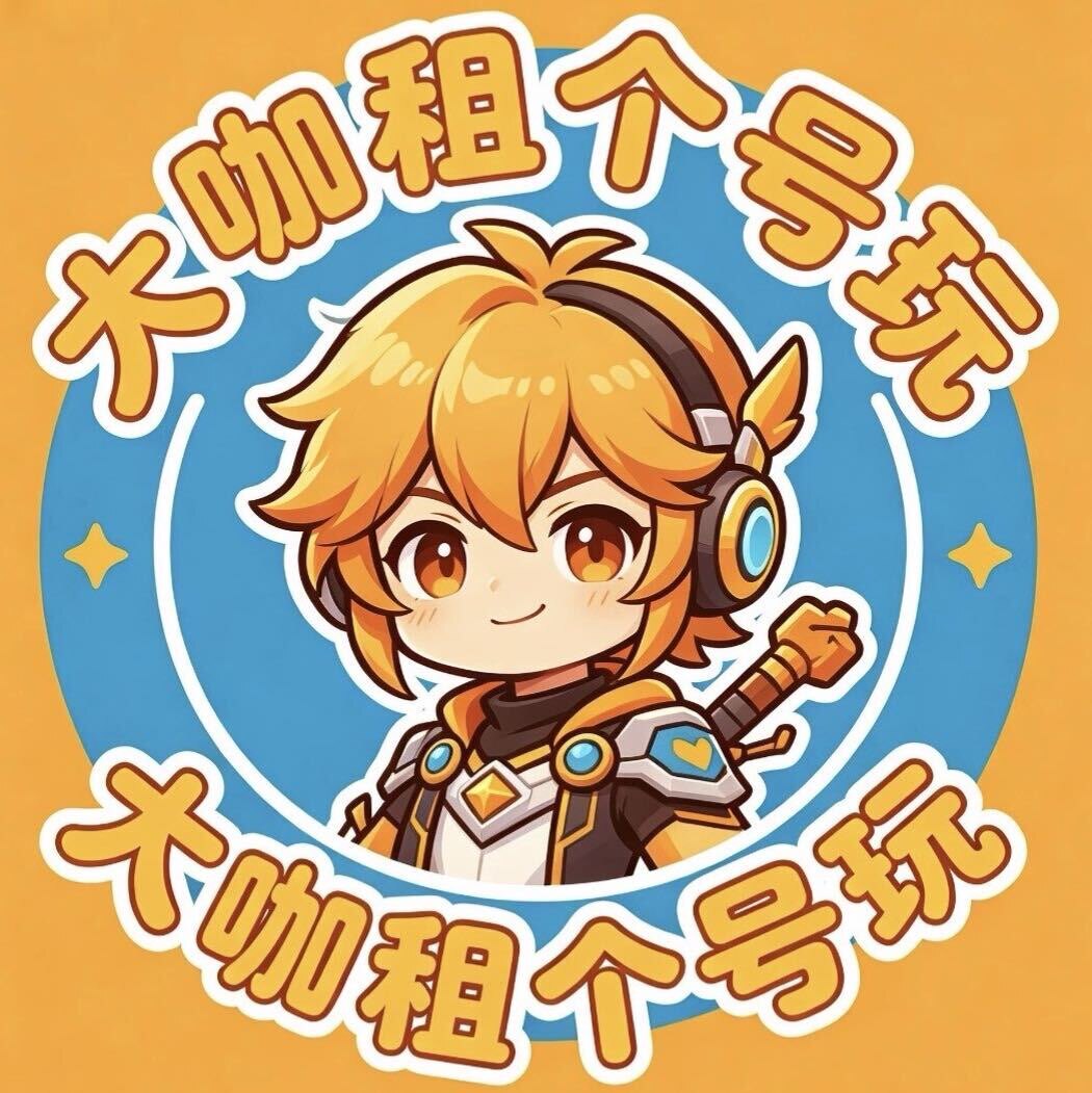 大咖租个号玩的LOGO