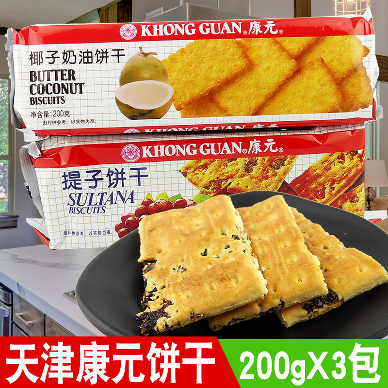 康元提子饼干 椰子奶油饼干朱古力夹心200g 早餐老式怀旧休闲零食