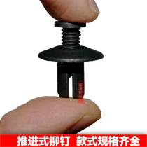 (14) Mudguard expansion clip car interior trim panel buckle trunk screw push Rivet