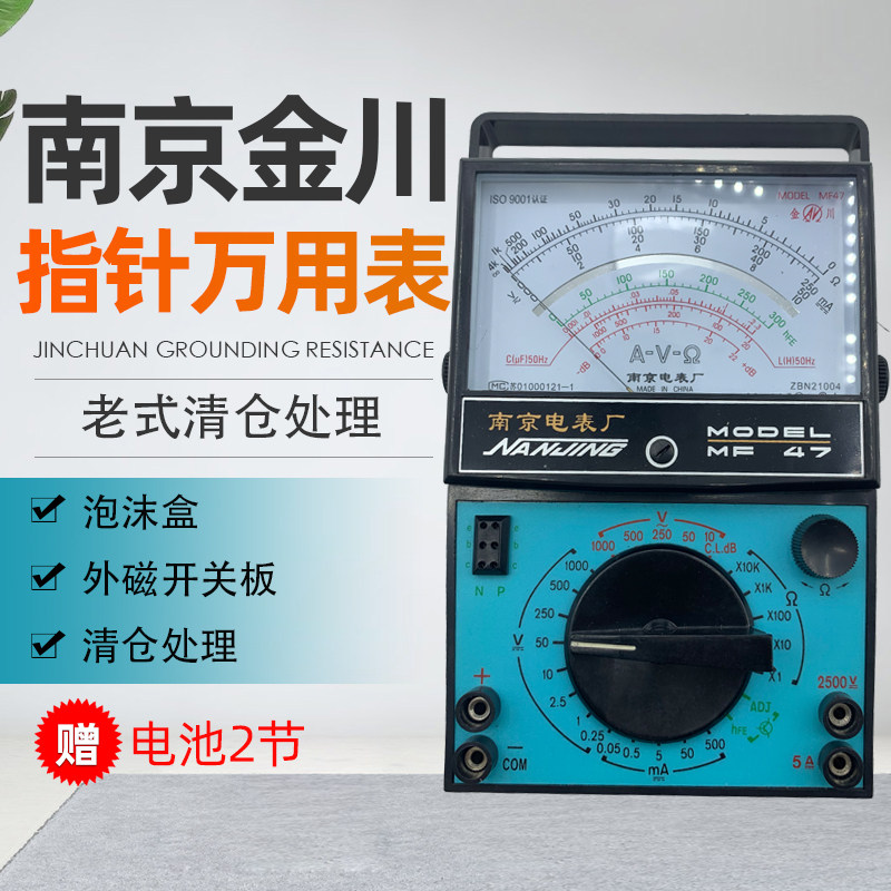 Nanjing Jinchuan pointer universal meter MF47 mechanical old-fashioned switch circuit board detection external magnetic pointer electrical meter