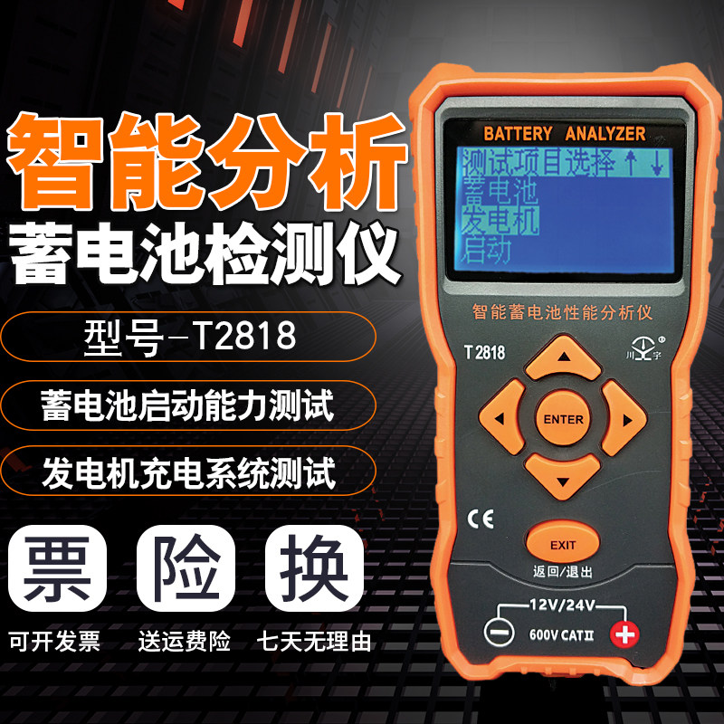 Chuanyu T2818 automobile battery detector 12V24v capacity life resistance battery analyzer Tianyu