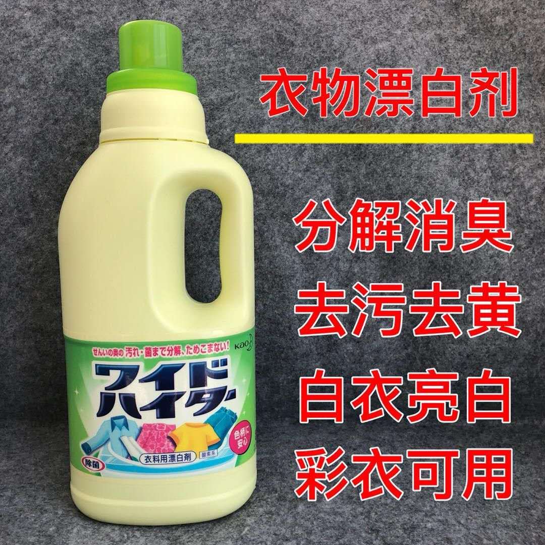 Nhật Bản Kao tẩy màu quần áo chất tẩy rửa khử trùng vi khuẩn tẩy trắng để bảo vệ quần áo màu có sẵn 1000ml - Dịch vụ giặt ủi 	thuốc tẩy quần áo không phai màu