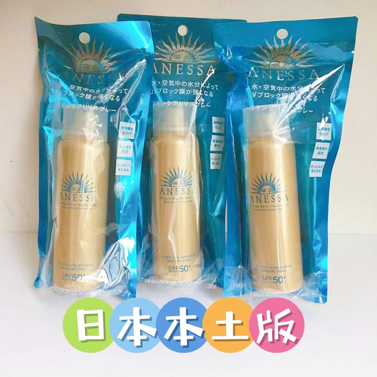 2022 New Edition Anessa Antherine Sand Bottle Spray Refreshing SPF50 Ansand Sun Sun Sun Protection