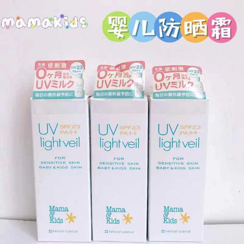 Japan Mamakisds Pregnant Maternal Infant and Child Sunscreen SPF23 Naturally No Added 90ML
