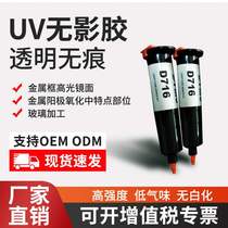 Dyms mobile phone metal frame temporary protection UV peelable blue glue PCB board temporary protection