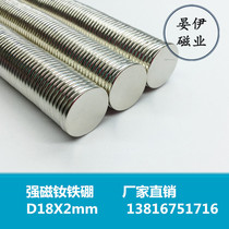 Powerful magnet 18x1 5 magnet Round D18X2mm neodymium iron boron Inhalation iron-strong magnetic box packaging strong magnetic