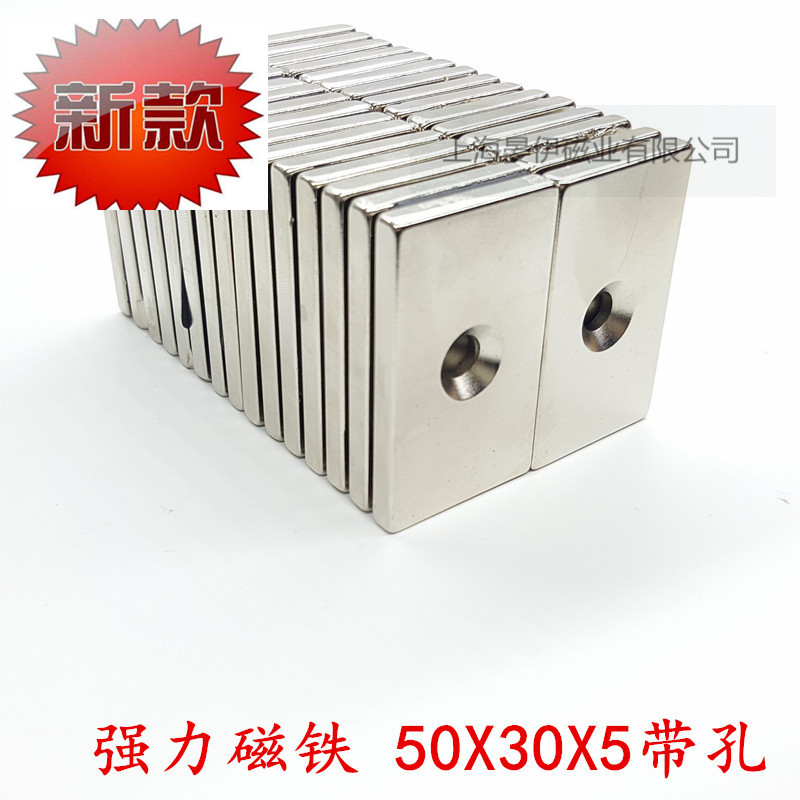 Rectangular with sediment strong magnet 50*30*5mm strong iron absorption magnetic steel punching strong magnetic explosion