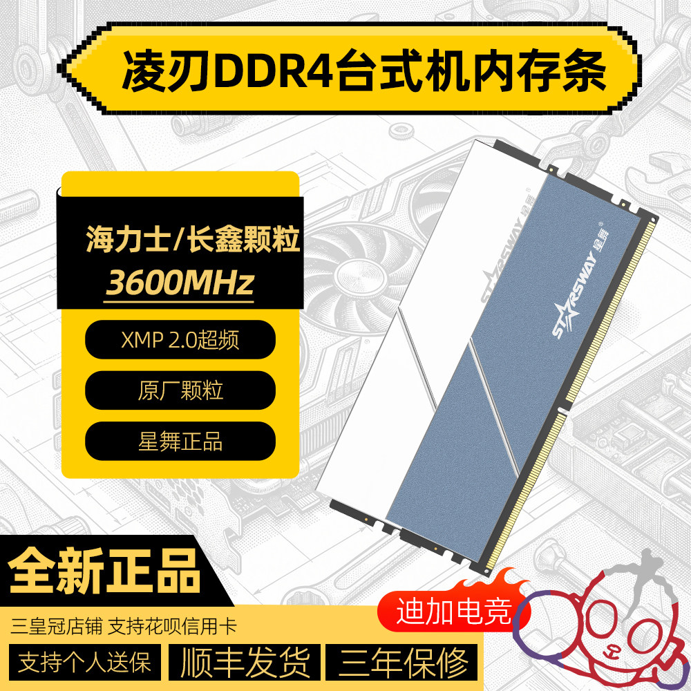 Панель оперативной памяти Star Dance Ling Blade DDR4 8G 16G для настольных игр с частотой 3200-3600 МГц Изображение 1