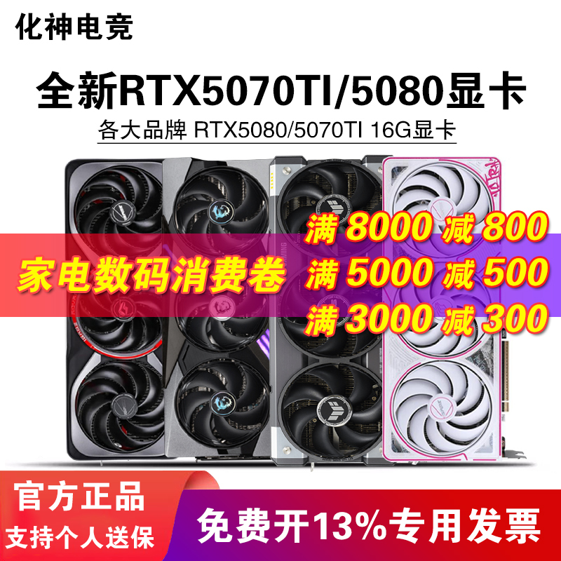 Colorful Rtx5070Ti/5080 16g Gigabyte Magic Eagle Asus Msi Inno3D Galax Ultra Graphics Card Colorful Rtx5070Ti/5080 16g Gigabyte Magic Eagle Asus Msi Inno3D Galax Ultra Graphics Card