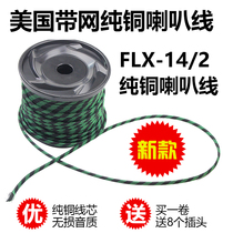 Fever oxygen-free copper audio wire car amplifier subwoofer connection horn wire sound box wire audio scatter wire