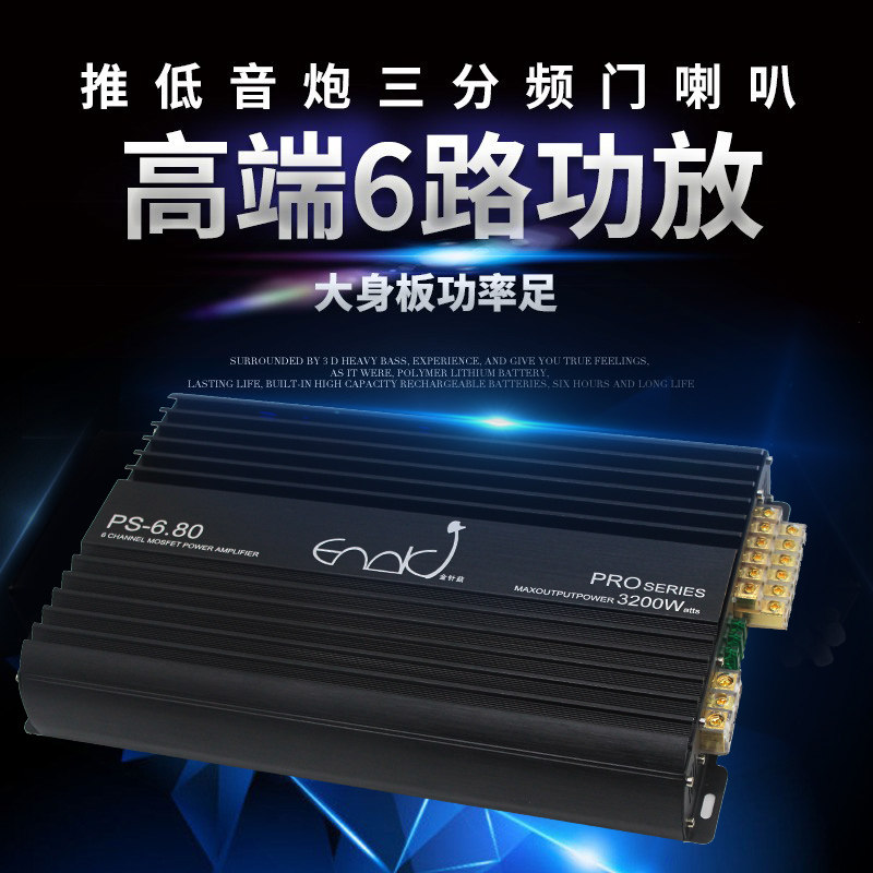 Car audio 6-way power amplifier active three-way automotive power amplifier non-destructive installation of six-way digital audio speakers