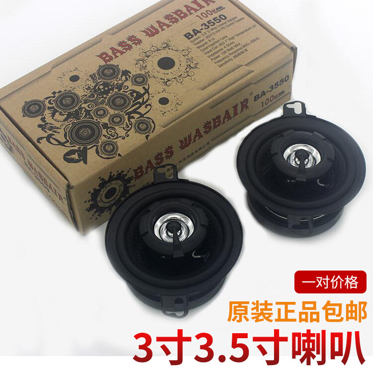 Car audio 3 5 inch Changan Ounuo Jin Niuxing Gold cup old Jetta speaker modification special work dashboard