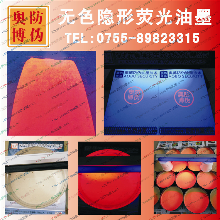 Colorless fluorescent anti-counterfeiting ink Invisible colorless watermark ink UV fluorescent ink Chamber invisible paint