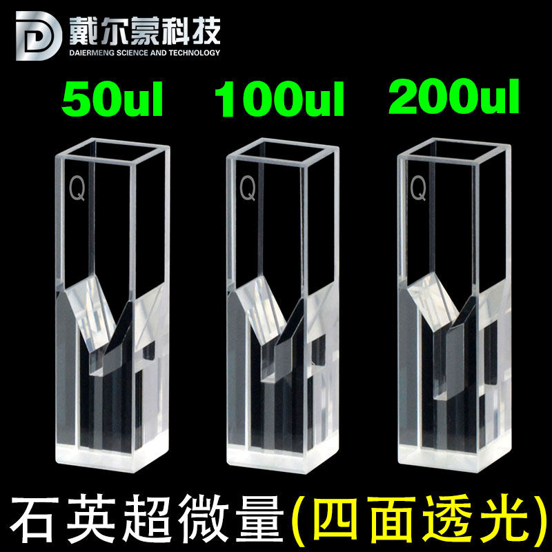 10mm stone super micro-fluorescent cuvette four-sided light transmission very small 20 50 100 200ul