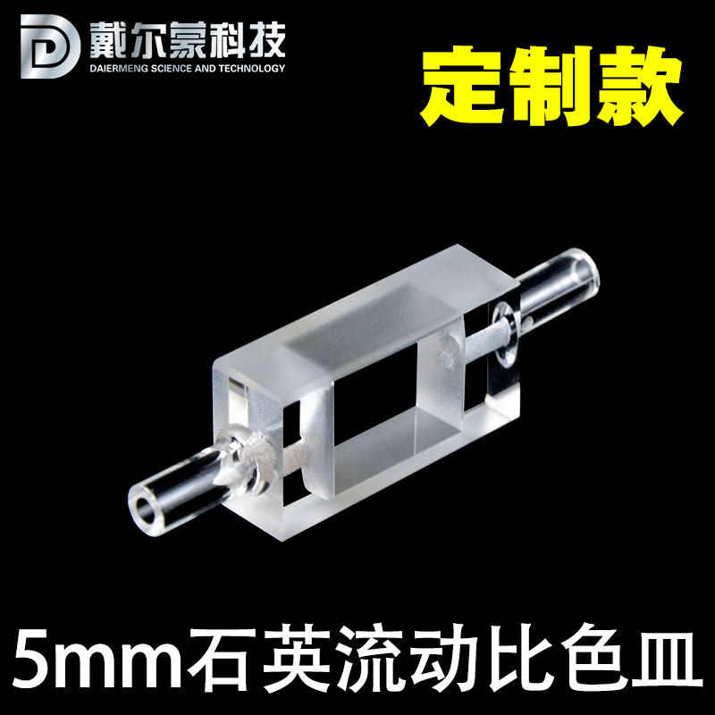 A 5mm quartz flow colorimetric dish