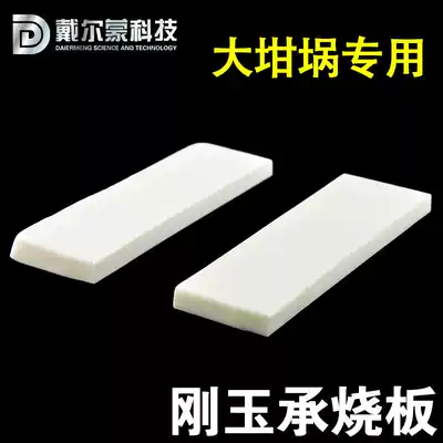 Corundum-bearing plate block pad is used for large-size crucibles to increase the service life of large crucibles