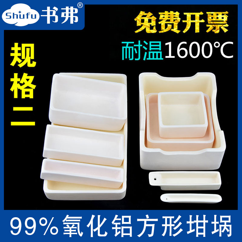 刚玉坩埚99%氧化铝燃烧舟方舟方形带孔刚玉坩埚船舟管式炉/规格二
