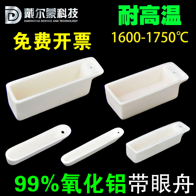 With eye corundum boat porcelain boat 99% alumina burning boat square boat square with hole corundum crucible boat boat type furnace