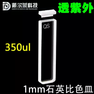 Quartz COLORIMETRIC CUVETTE 1MM two-pass light-permeable ultraviolet high light-transmittance special for scientific research can be invoiced