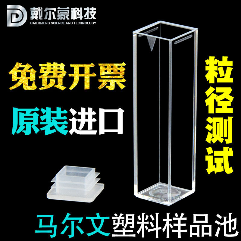 Malven Grain Size Sample Pool Granulometer Plastic Biedish DTS0012 Original import Invoicing Free of charge