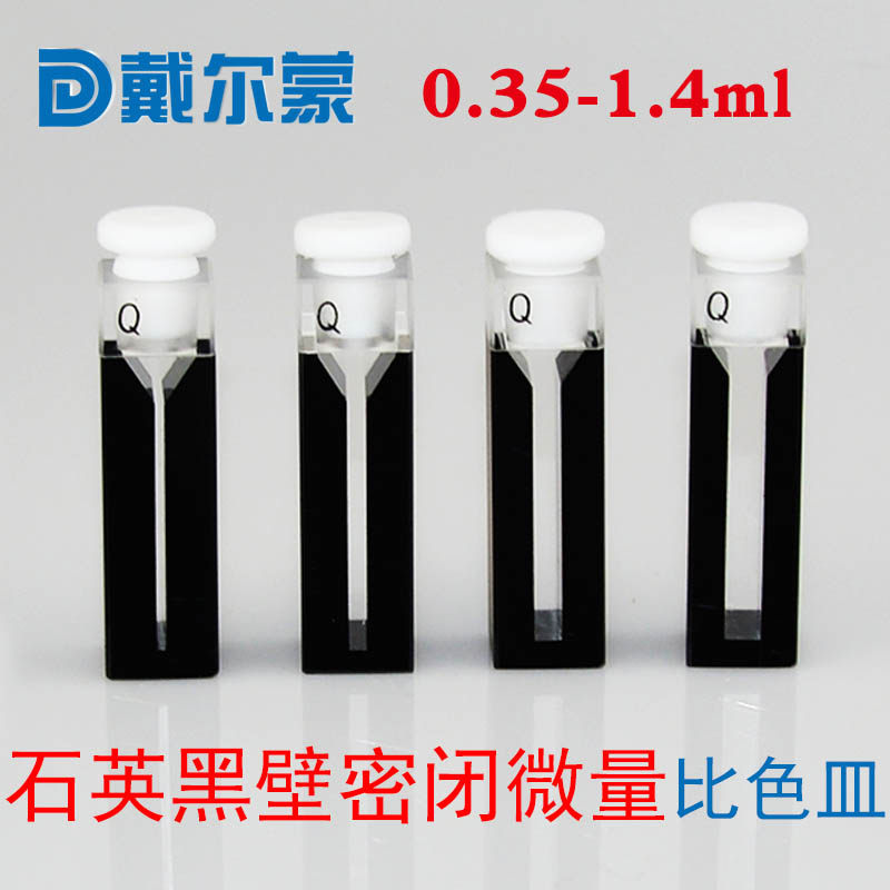 石英带塞黑壁微量比色两通光/密闭式/规格齐全/科研专用/可开票