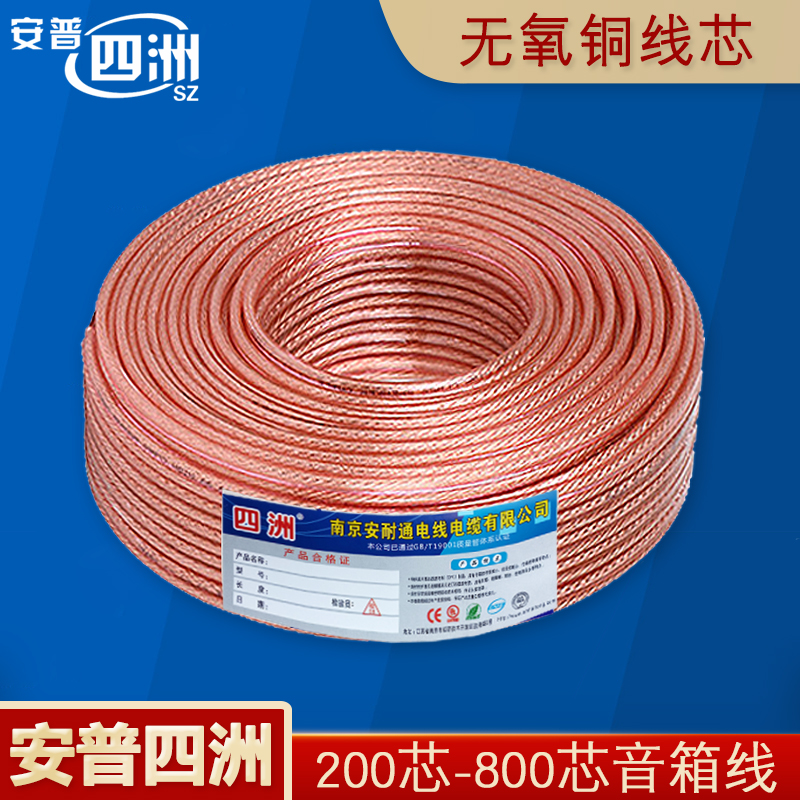 Professional Pure Copper Sound Wire Wire Horn Line Fever Oxygen-free Copper Speaker Line Audio Divergence 100 m