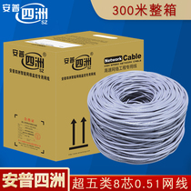 Super Class 5 network cable 8-core twisted pair 0 51 pure oxygen-free copper monitoring power supply network cable full box 300 meters