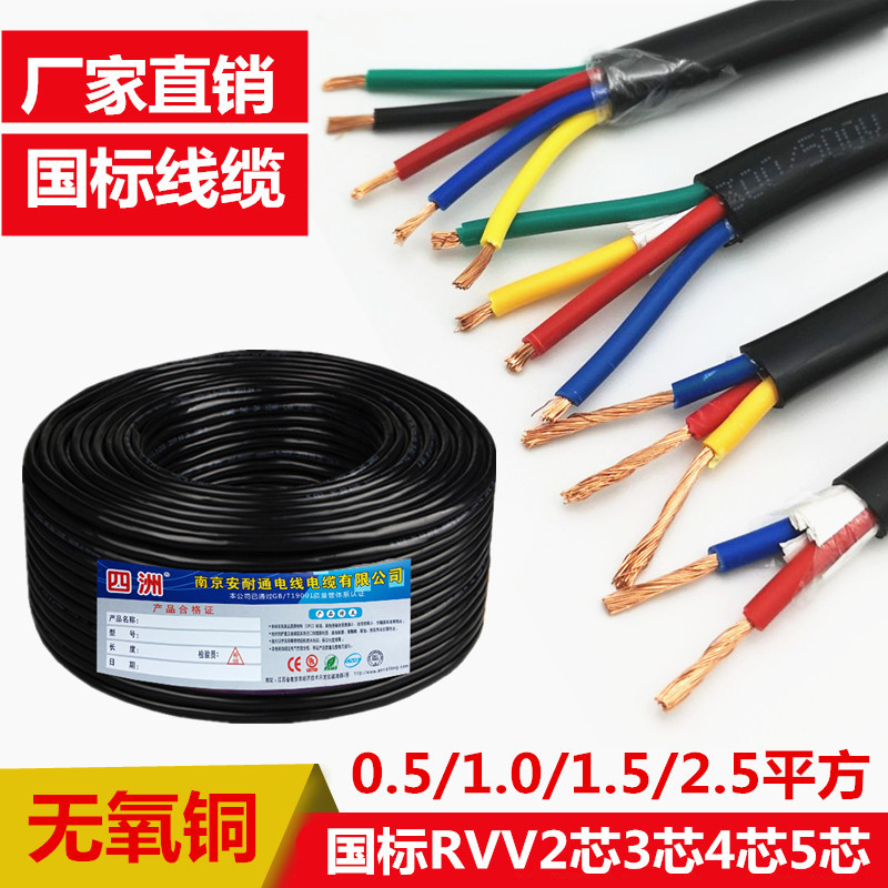 The sheath signal power cable RVV copper 2 core 3 core 4 of the core 5 core 0 75 1 0 1 5 2 5 square 100 m
