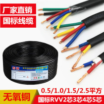 The national standard sheath signal power cable RVV copper 2 core 3 core 4 of the core 5 core 05 0 75 1 0 1 5 2 5 square