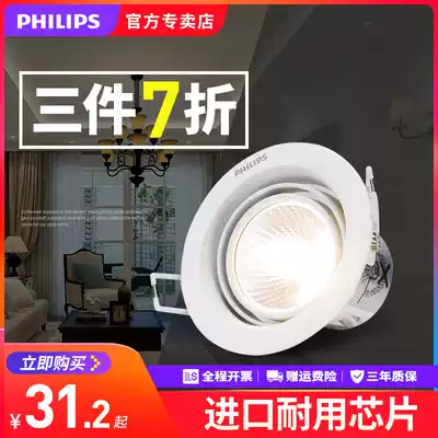 Philips LED spotlight shop commercial home living room background wall clothing store embedded bull's eye lamp ceiling light