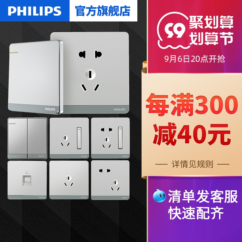 Philips switch socket silver five-hole power supply two or three plug air conditioner household wall panel 86 type light and dark installation