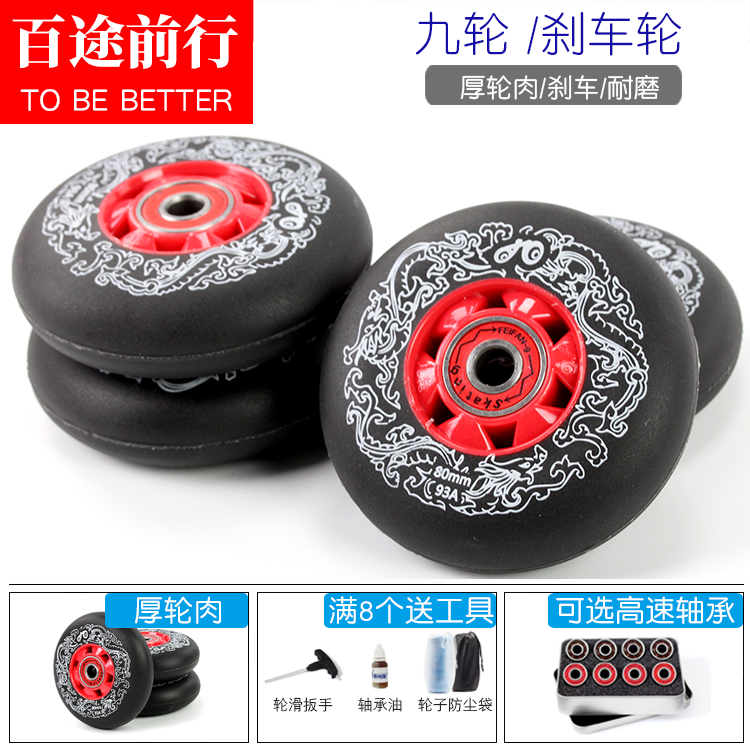 Nine-wheel extreme brake wheel Professional brush street wear-resistant roller skating wheels with bearings Skating shoes accessories Roller skates
