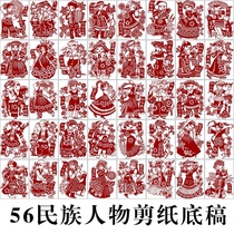 Cinq-seize papiers à découper à caractère ethnique 56 minorités ethniques Carved Paper Practice Drafts Students Cut window Flower pictures