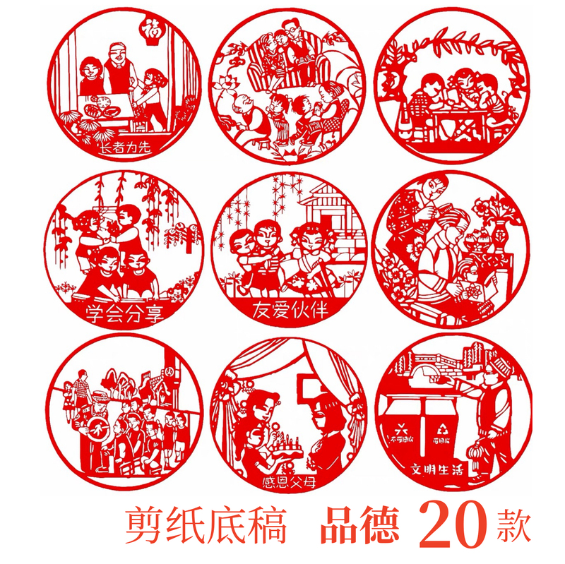 New Civilization Etiquette, Moral Integrity, Campus Life, Handmade Paper-Cutting Templates, Digital Version, Circular Material Patterns, Family Values