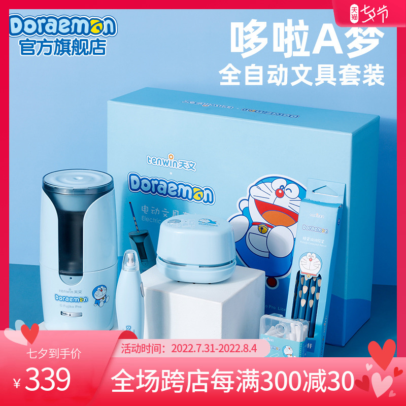 Ai Shan authorized Doraemon Automatic Stationery kit learning supplies big gift package elementary school children's gift five set