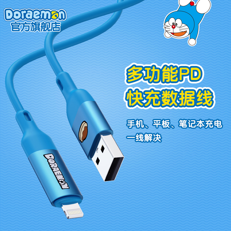 Aiying authorized Doraemon 4 in 1 multi-function fast charge data cable 1 meter Android Apple mobile phone tablet data cable