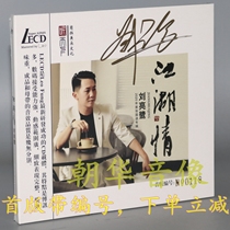 Signature Liu Liang Egret Rivers Love LECD 1CD Mandarin Album High Sound Quality HiFi Classic Fever Disc Genuine