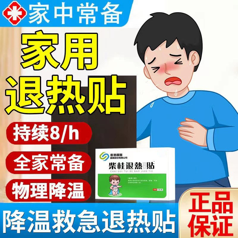 (Hong Kong Traditional Chinese Medicine) Bingbao stickers antipyretic stickers antipyretic stickers for children and babies use ice stickers to physically cool down and last for babies
