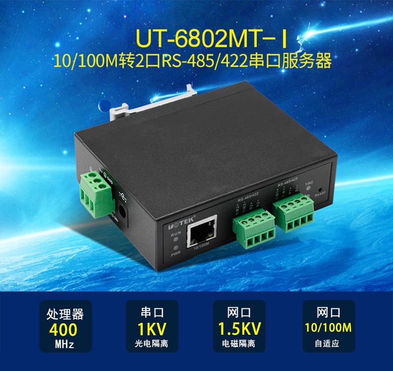 Tct Ip 工业通信神器!宇泰UT-6802MT-I串口服务器,25年最新测评,TCP/IP转RS485/422全解析!-收发器-淘宝好物网