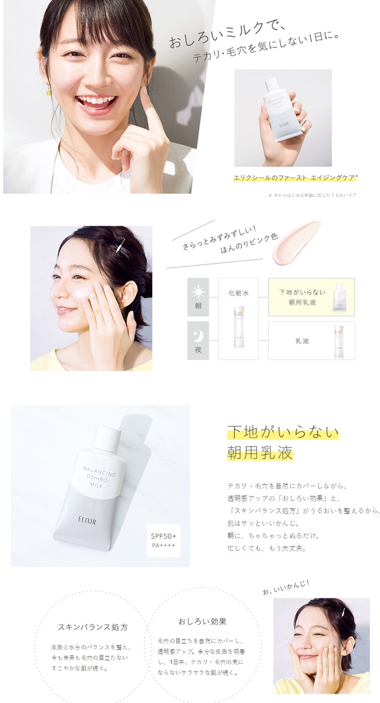 Nhật Bản Elixir Elysee Kem chống nắng Pre-nhũ tương Lotion Ba-trong-Một SPF50 Balance Dòng Cách ly Kem chống nắng kem che mụn