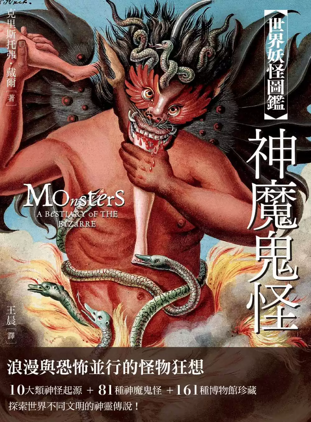 Пресейл оригинальная импортированная книга Christopher Dell World Monster Illustrated Gods, Devils and Maple Grove Publishing House