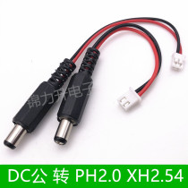 DC power plug turn PH2 0 terminal line DC small power connector turn XH2 54mm electronic wire DC public