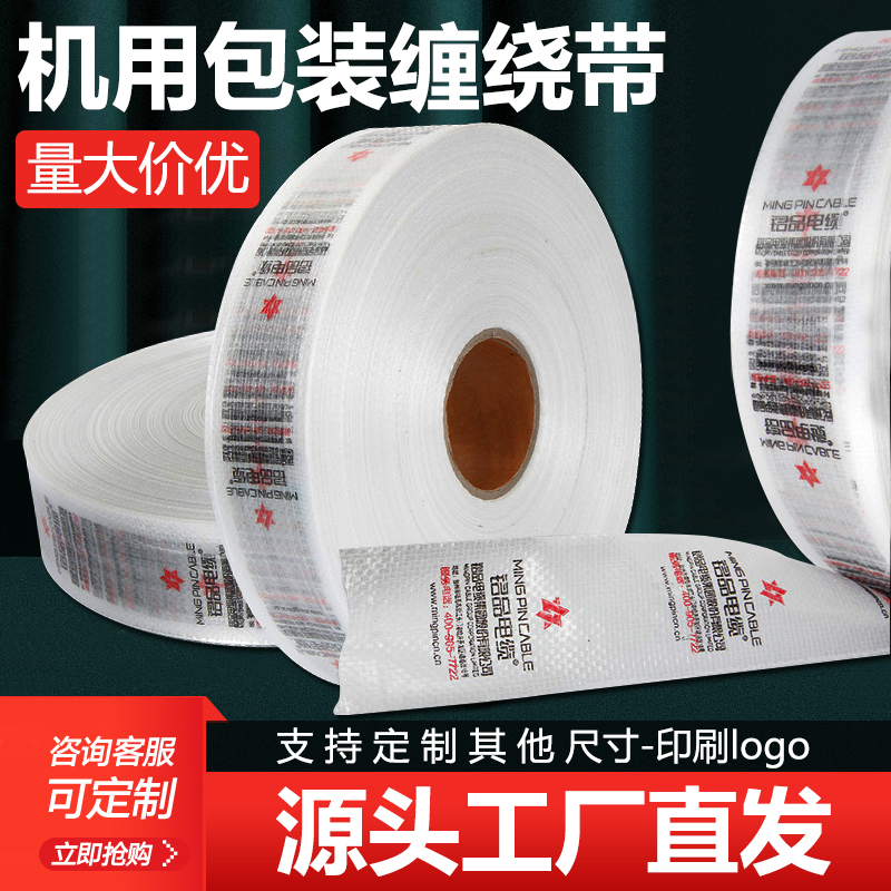 Braided Grip Leather Wire and Cable Packing Tape Tube Tire Metal Packing Cloth Roll Snake Skin Packing Strip Machine Use