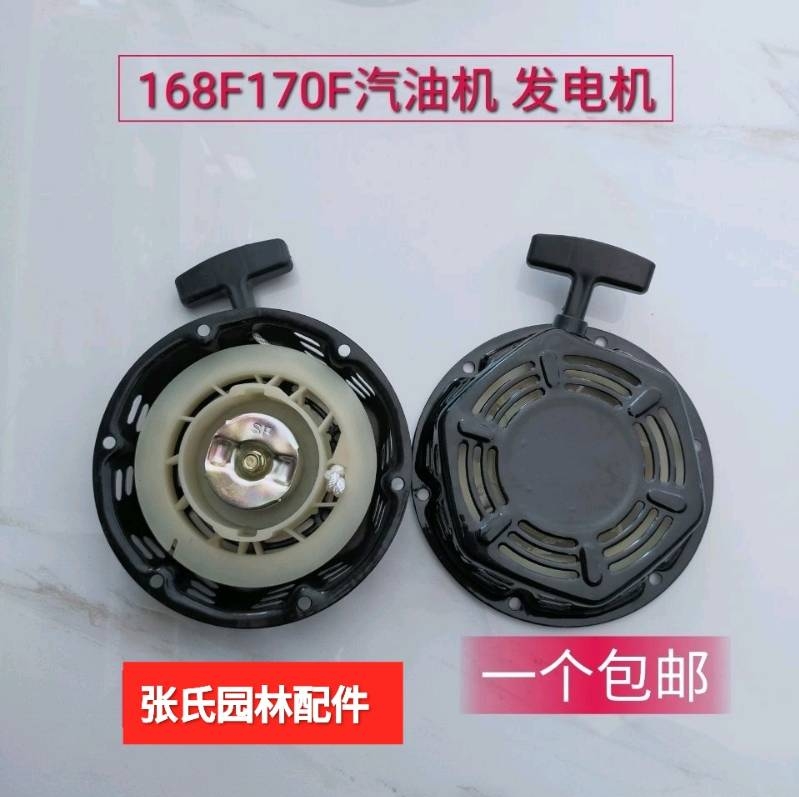 Petrol engine generator water pump small cultivator accessories 3KW168F 170f starter generator pull disc universal