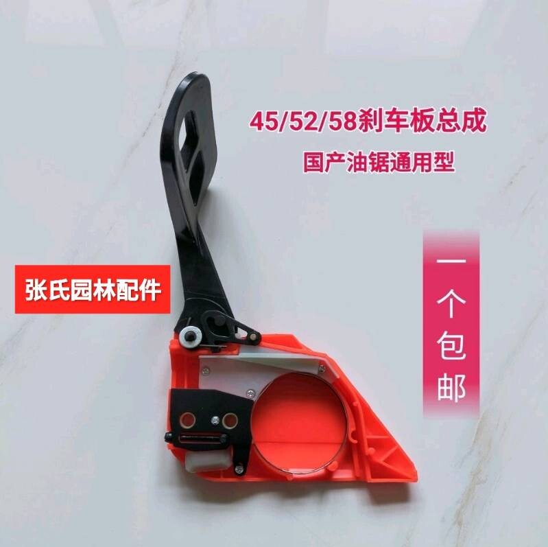 Gasoline saw accessories 5258 brake plate assembly accessories oil sawing wood saw brake plate small