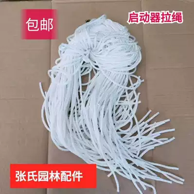 Gasoline engine accessories generator pull plate start rope rope diesel engine starter rope chain saw pull on the rope