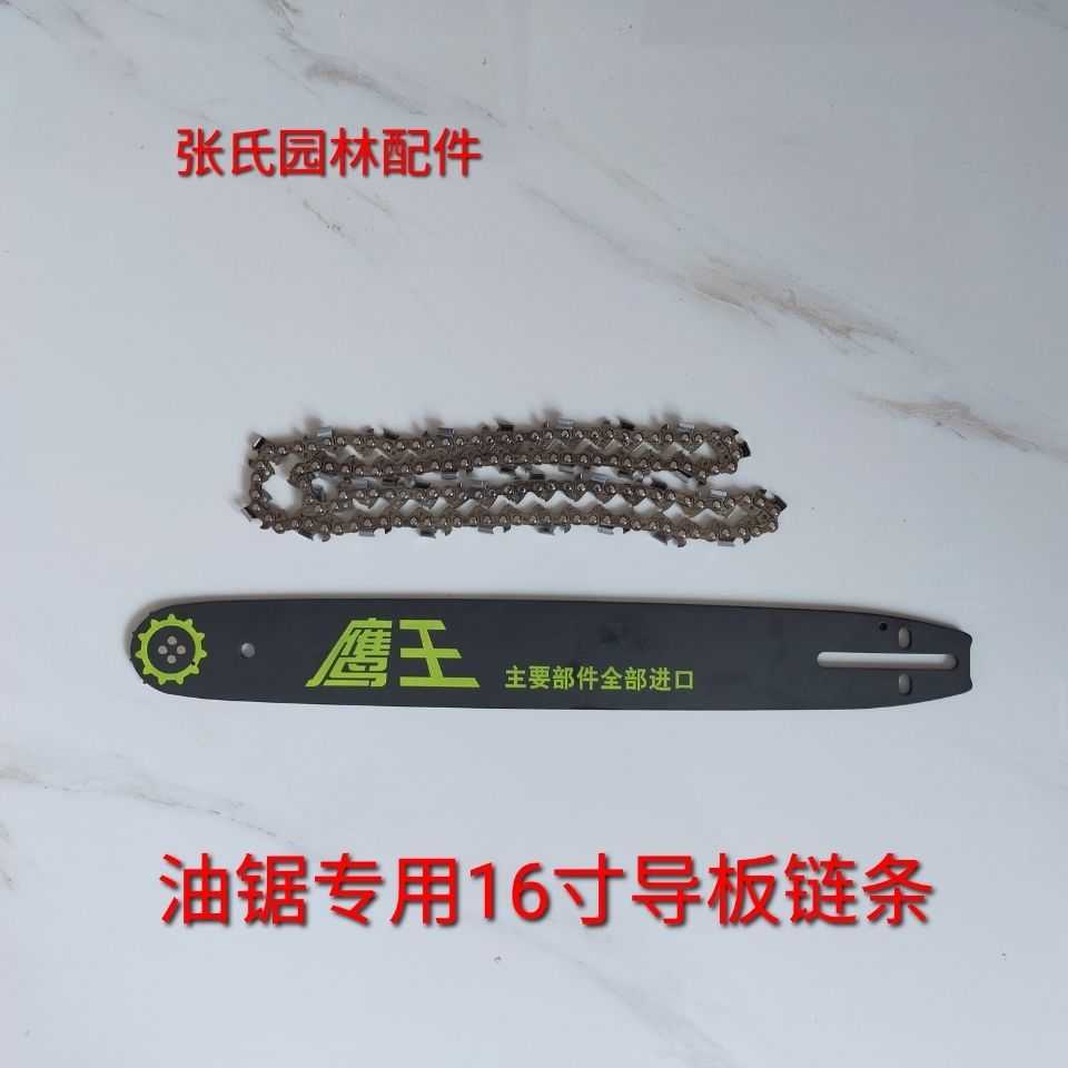 Original factory 325 gasoline saw hawk wood sawing board 16 inch oil saw chain board import chain