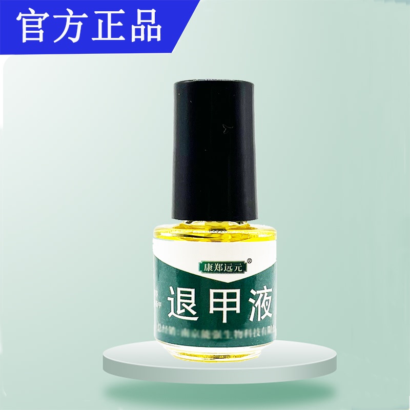 Nail Removal Solution, Softening and Separating Nail Polish Remover, Nail Removal Cream, Nail Removal Essential Oil, Kang Zhengyuan Nail Removal Solution