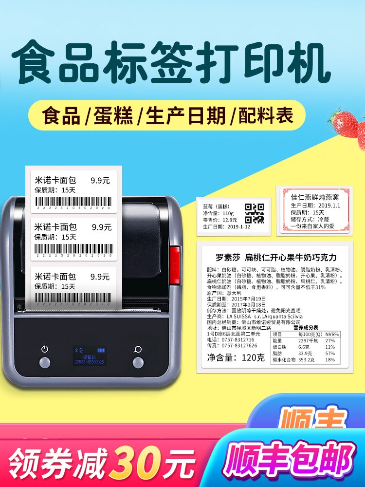 Jingchen B3s label machine Food supermarket bakery commodity price tag handheld small sticker printer
